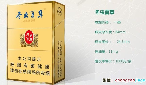 冬蟲夏草香煙圖片(黃金家族) 冬蟲夏草香煙圖片(黃金家族)