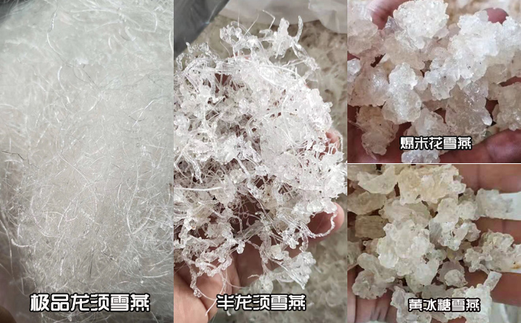 緬甸雪燕分級(jí)圖片 緬甸雪燕分級(jí)圖片