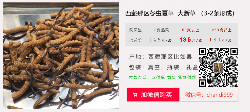 那區(qū)冬蟲夏草大斷草價格