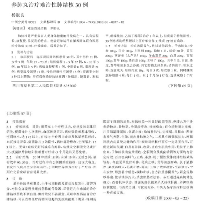 冬蟲夏草治療肺結核案例