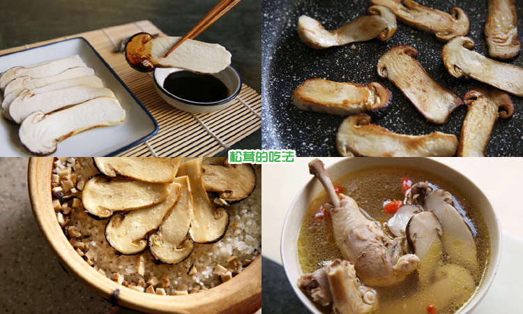 新鮮松茸的吃法