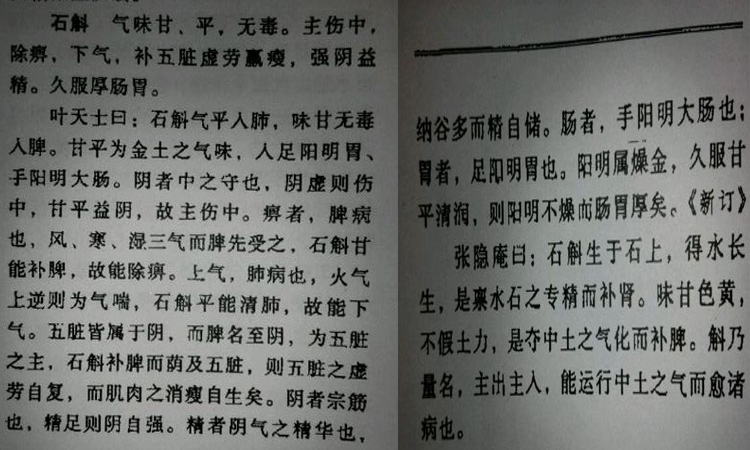 神農本草經說石斛